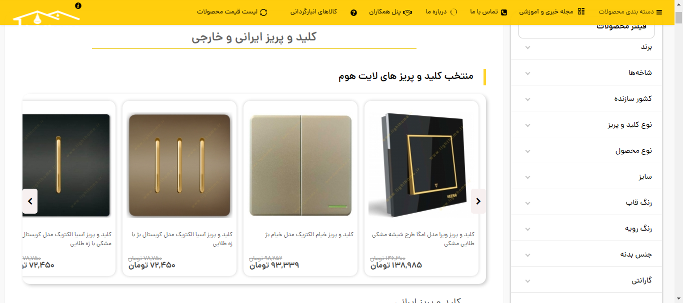 فروشگاه لایت هوم