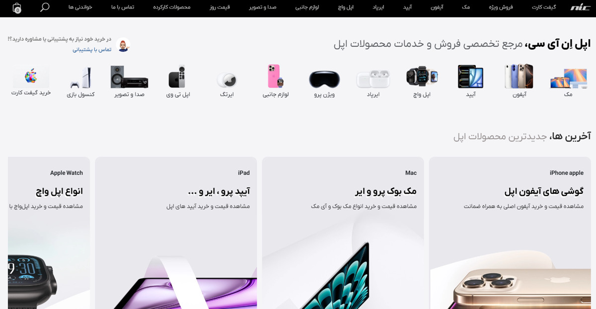 اپل اِن آی سی