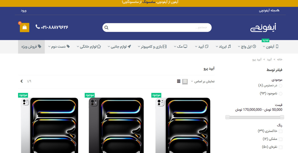 آیفونچی