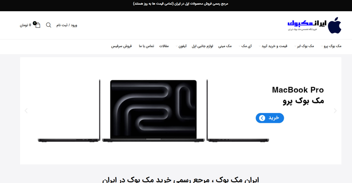 ایران مک بوک