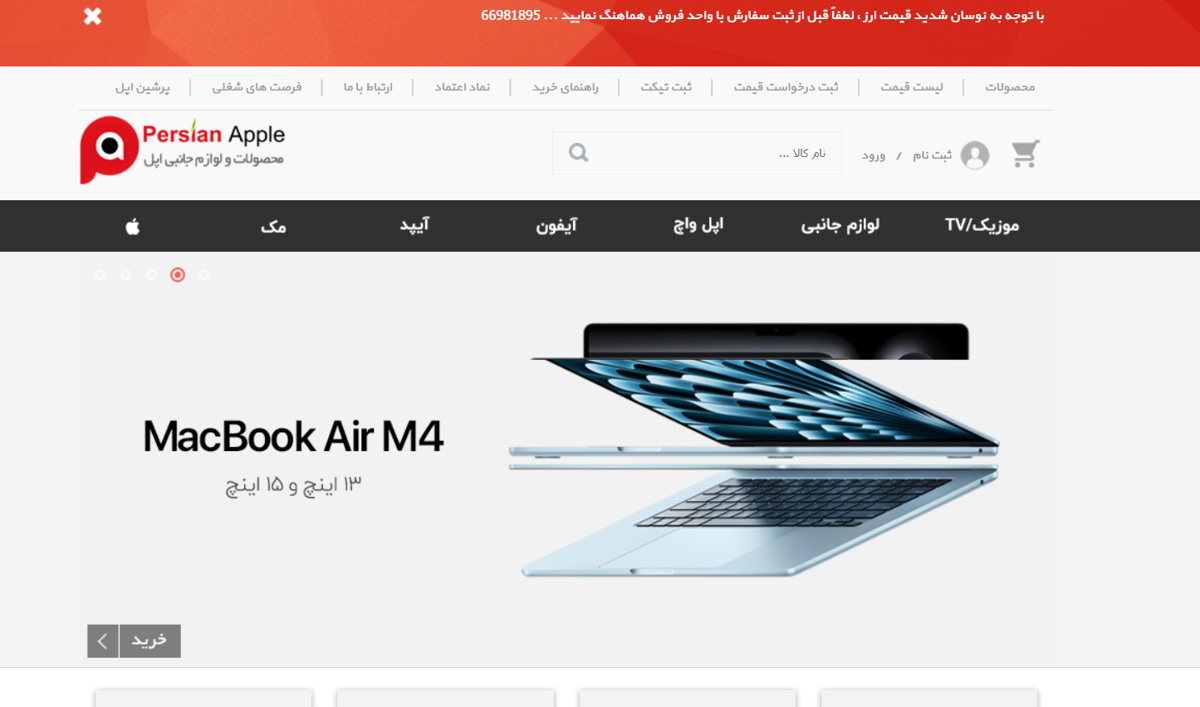 پرشین اپل