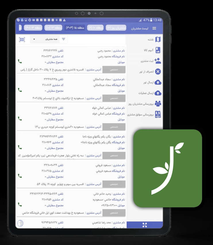 نرم افزار تخصصی فروش و پخش مویرگی رستاک