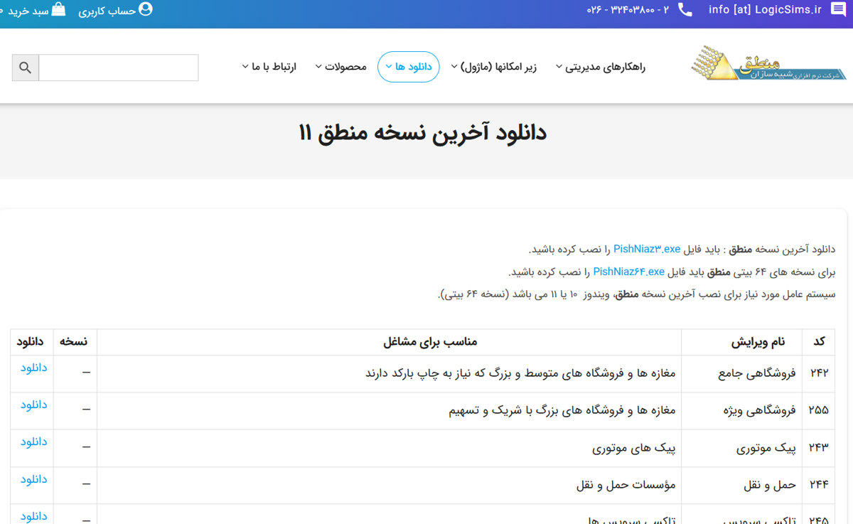 نرم افزار پخش مویرگی منطق