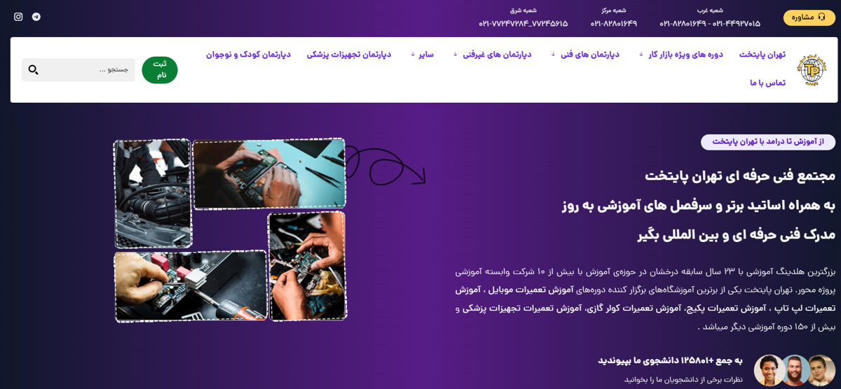 مجتمع فنی تهران پایتخت