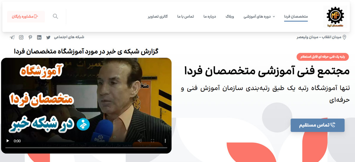 آموزشگاه تعمیرات موبایل متخصصان فردا