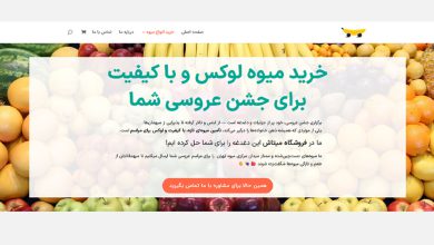 رتبه اول: فروشگاه میوه میتاش (mitash.ir)