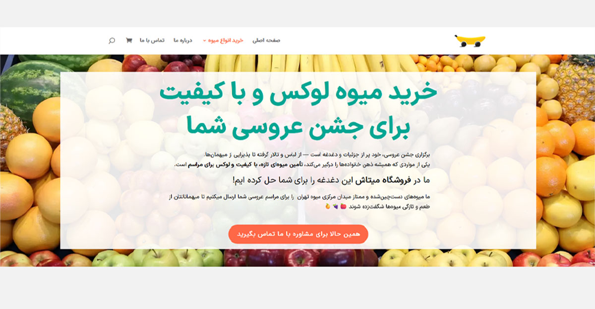 رتبه اول: فروشگاه میوه میتاش (mitash.ir)