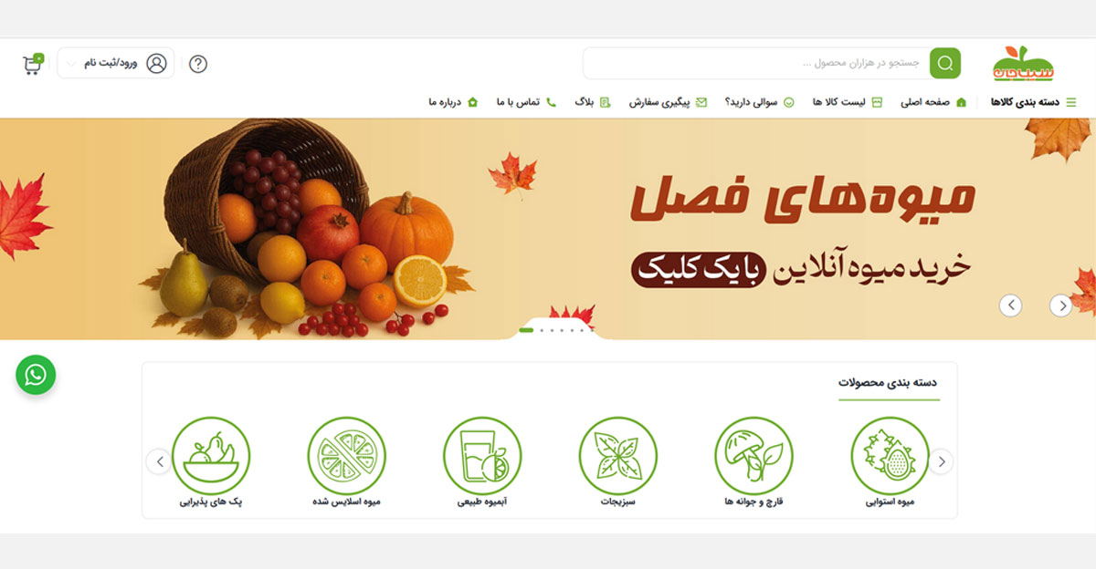 رتبه پنج: فروشگاه اینترنتی سیب جان (sibjann.com)
