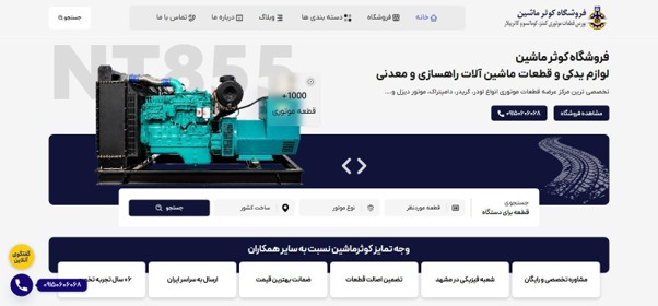 کوثر ماشین