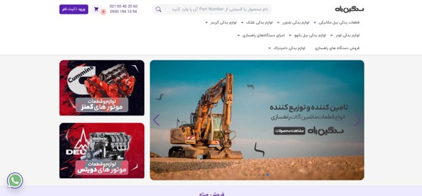 شرکت سنگین راه توانا