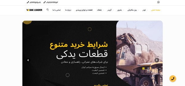یدک لودر