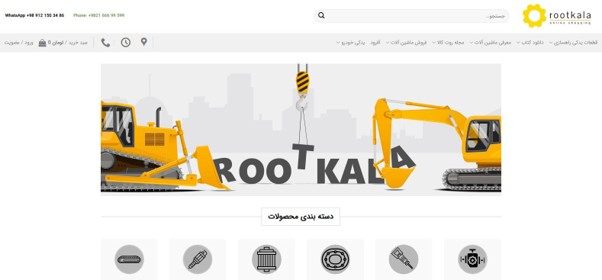 روت کالا