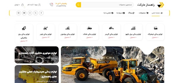 راهساز مارکت