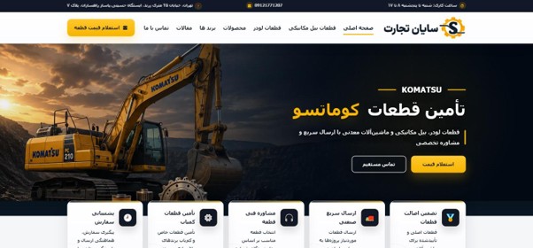 سایان تجارت