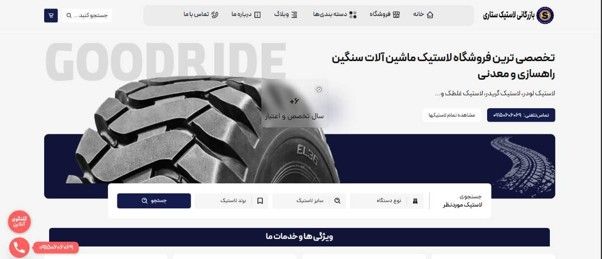 بازرگانی لاستیک ستاری
