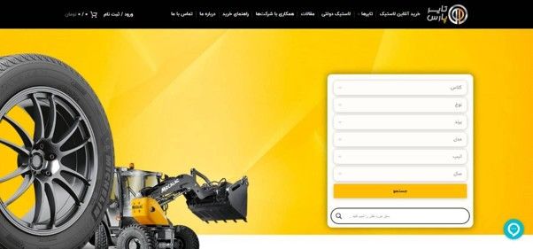تایر پارس