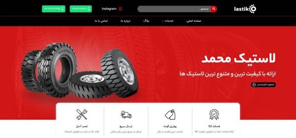 لاستیک محمد