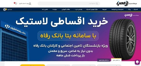 همپا لاستیک