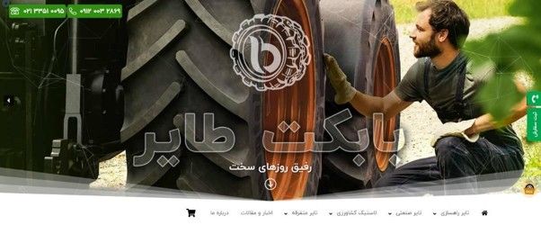 بابکت تایر