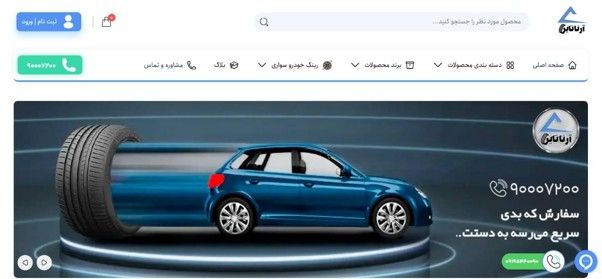 آرنا تایر