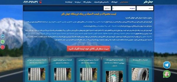 جهان تایر
